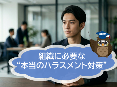 ミャクミャク仮装セクハラ問題から考える、組織に必要な“本当のハラスメント対策”