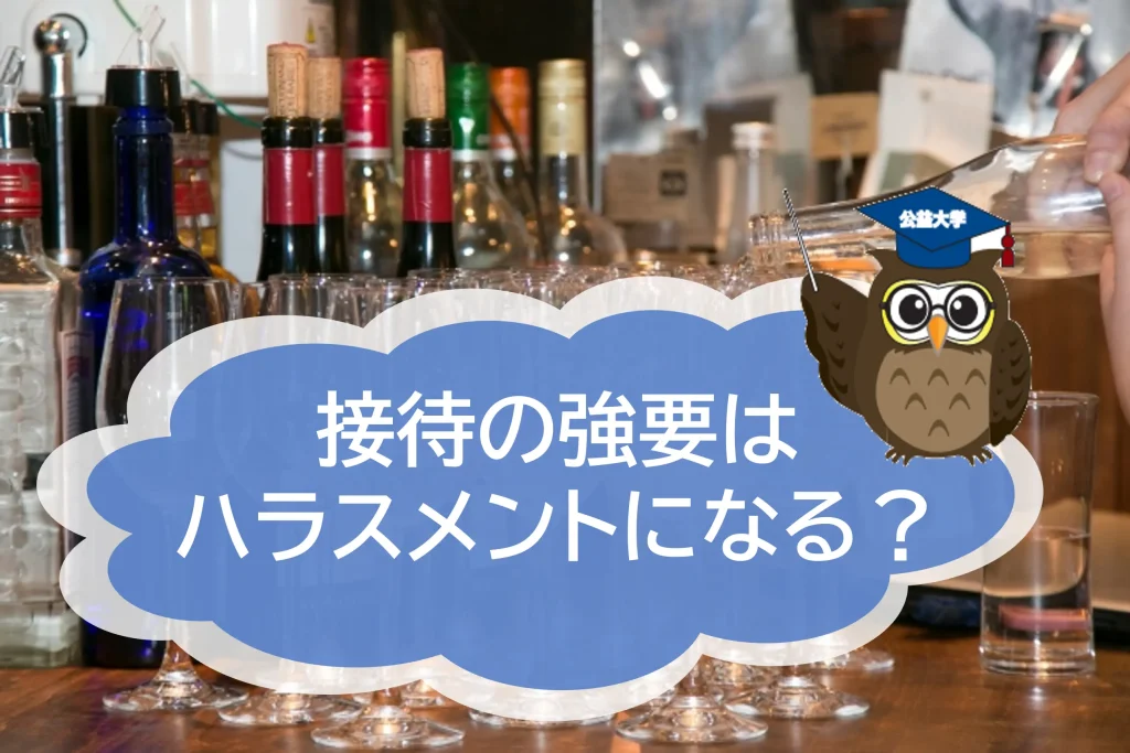 女性アナウンサーを接待要因にするのはパワハラやセクハラに当たるのか？