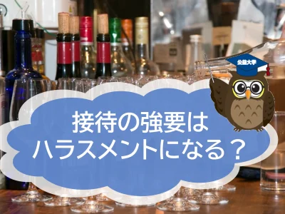 女性アナウンサーを接待要因にするのはパワハラやセクハラに当たるのか？