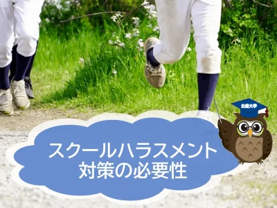 広陵野球部の暴力問題とスクールハラスメント対策の必要性