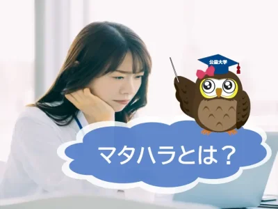 マタニティハラスメントとは？組織における問題と解決策について解説