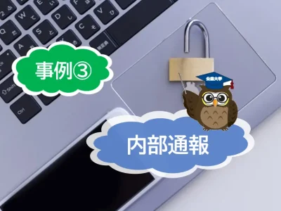 内部通報の具体的な事例は？③職場内での盗難被害