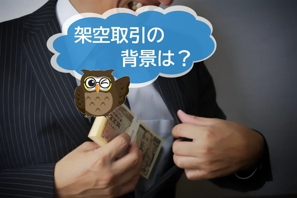 食肉の専門商社で不適切な取引が発覚！　架空の売上高が生じる循環取引について簡単に解説 【JWBS　ハラスメント相談窓口】