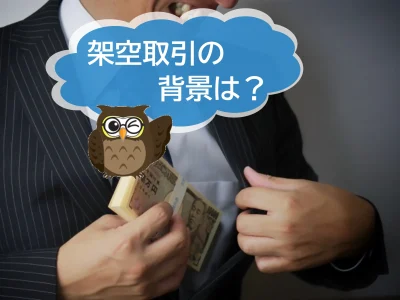 食肉の専門商社で不適切な取引が発覚！　架空の売上高が生じる循環取引について簡単に解説 【JWBS　ハラスメント相談窓口】