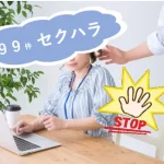 岐阜県岐南町町長　９９件のハラスメント【JWBS　ハラスメント相談窓口】