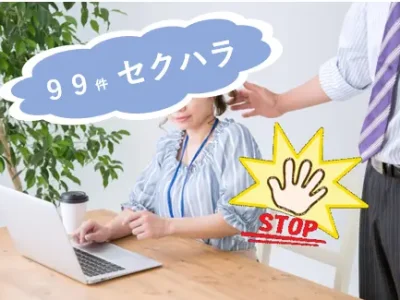 岐阜県岐南町町長　９９件のハラスメント【JWBS　ハラスメント相談窓口】