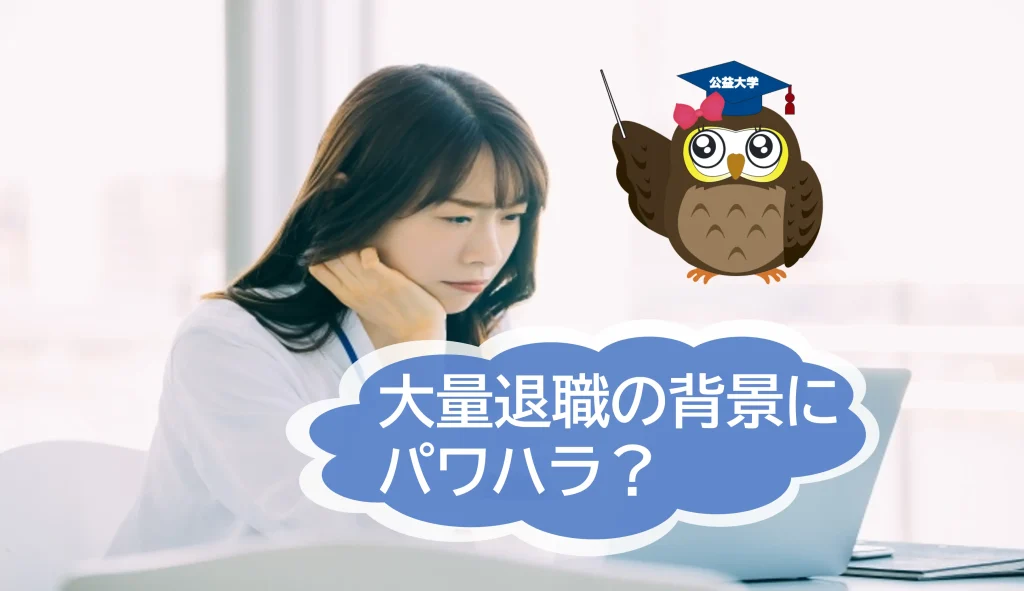 堺市のこども園で保育士が大量退職！　背景には運営側のパワハラも？