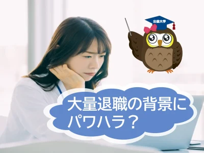 堺市のこども園で保育士が大量退職！　背景には運営側のパワハラも？