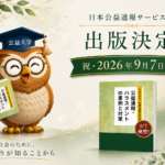 【お知らせ】日本公益通報サービスより書籍の出版が決定いたしました！