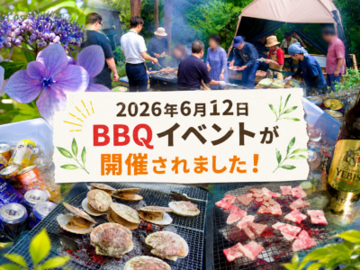 2026年6月12日 BBQイベントが開催されました！