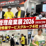 危機管理産業展2026（RISCON TOKYO）に日本信用情報サービスグループ4社が出展しました！