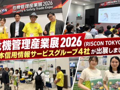 危機管理産業展2026（RISCON TOKYO）に日本信用情報サービスグループ4社が出展しました！