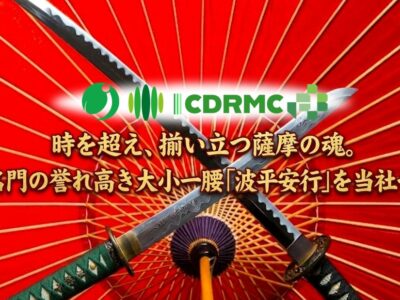 歴史を繋ぐ、一期一会の出逢い――薩摩の名刀「波平」の大小一腰を迎え入れて